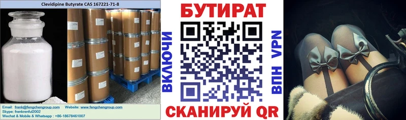 Бутират 1.4BDO наркошоп Сосногорск